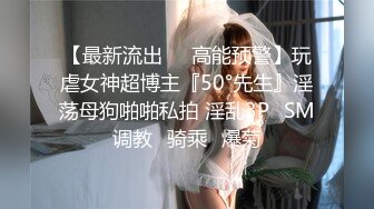 【新片速遞】 性感反差SM女王【Miss若依】粗口淫语挑逗调教下等厕奴，性感瑜伽裤窒息坐脸，圣水伺候，极致羞辱[370M/MP4/16:30]