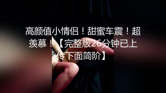 小骚货叫着男友名字，然后用力往下一坐，啊～