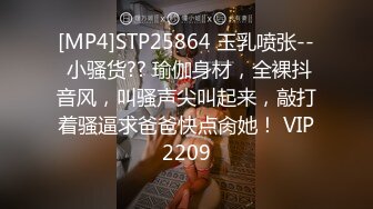 [MP4]STP25864 玉乳喷张-- 小骚货?? 瑜伽身材，全裸抖音风，叫骚声尖叫起来，敲打着骚逼求爸爸快点肏她！ VIP2209