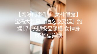 【新速片遞】 海角社区兄妹乱伦大神经常偷窥妹妹洗澡入魔❤️妹妹(极品无毛白虎）和闺蜜聚会酒后，醉搞熟睡妹妹第一次破处哭了一晚上[293MB/MP4/29:19]