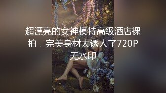 《云盘高质秘钻石泄密》某航空姐颜值天花板完美身材上班时是女神下班就成为老板母G~喝尿啪啪侮辱调_教很反差