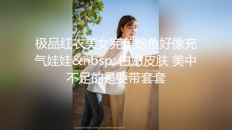 极品红衣美女完美鲍鱼好像充气娃娃&nbsp; 白嫩皮肤 美中不足的是要带套套