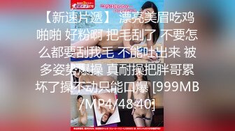 【FH溪水与闺蜜一起3P啪啪】无套内射都是家常便饭