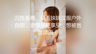 沉鱼落雁，黛玉妹妹汉服户外自慰，表情甚是享受，想被爸爸舔逼！