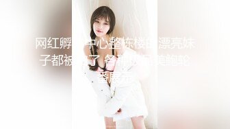 网红孵化中心整栋楼的漂亮妹子都被拍了 各种极品美鲍轮番展示