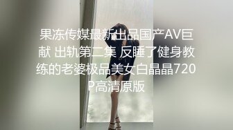 最美91女神火爆豪乳美少女〖不见星空〗 性爱私拍流出 萝莉床边操 后入操女仆兔兔中