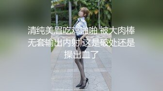 清纯美眉吃鸡啪啪 被大肉棒无套输出内射 这是破处还是操出血了