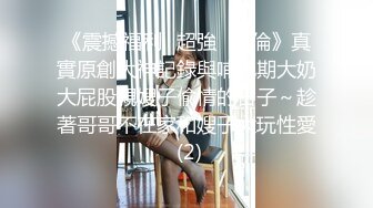 【年度精品顶级无内】牛逼大神偷拍超可爱女仆装双马尾CD抄底 惊现极品网袜X无内黑丝姐妹花 太惊艳 (2)