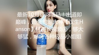 宅男女神！微博推特极品萝莉风女神福利姬【狍狍的日常鸭】VIP私拍，大奶无毛嫩鲍道具流白浆，年龄虽轻母狗属性确满格