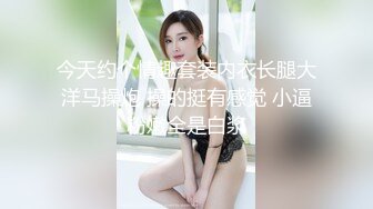 性爱泄密核能重磅推特大神BRO强推萝莉学妹甄选 装你妈逼 反差妞闷骚一逼 各种骚操作 高清720P原版