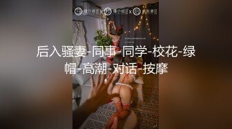 【最美性爱泄密❤️极品人妻清风】完美蜜桃臀后入啪啪口交3P齐操 淫乱高潮 内射蝴蝶逼美穴 极品S身材