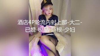 酒店4P轮流内射上部-大二-已婚-极品-巨根-少妇