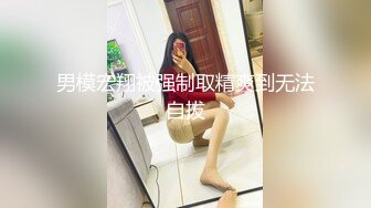 【新片速遞】&nbsp;&nbsp;新人高挑妹子，露脸模特身材，沙发上和型男啪啪全过程，连体网袜抠逼亲嘴，各种爱抚道具自慰[1303M/MP4/03:36:00]