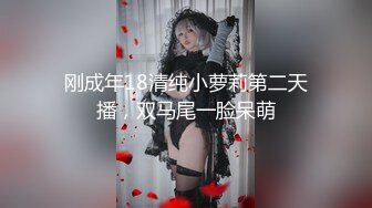 刚成年18清纯小萝莉第二天播，双马尾一脸呆萌