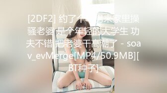 [2DF2] 约了个单男来家里操骚老婆 是个年轻的大学生 功夫不错 把老婆干高潮了 - soav_evMerge[MP4/50.9MB][BT种子]