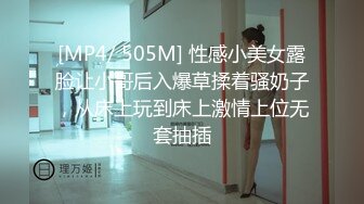 [MP4/ 505M] 性感小美女露脸让小哥后入爆草揉着骚奶子，从床上玩到床上激情上位无套抽插