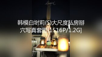 高挑感学姐女神『饼干姐姐』 偷情闺蜜男友，优雅的外表与淫荡的样子超级反差