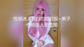 时尚极品身材人妖肉棒上穿环被猛男不断深喉舔屌毒龙吃菊花后入操出高潮怒射