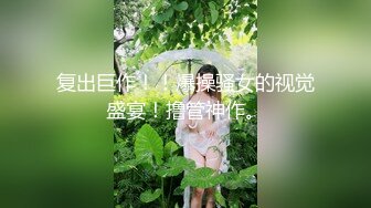 [2DF2]华语av品牌新作-无悔！痴女娜娜 主动分享性爱的街头猎物 直操到爆乳乱颤 高清1080p原版首发 - soav_evMerge_ev [MP4/214MB][BT种子]