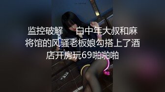 天然巨乳御姐 揉G奶豪乳自慰【爆乳巨臀性虐】道具抽插~吃鸡深喉 骑乘位无套啪啪【33v】 (18)