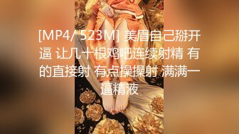 [MP4/ 1.16G] 约啪高颜值时尚性感妹子，黑色紧身衣超短裙，大长腿又白又嫩，销魂美景喘息撩人