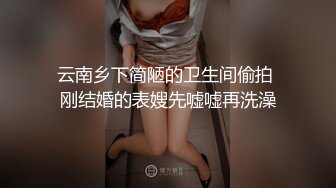 极品反差女大生04年清纯露脸小姐姐【胡椒籽】最新完整视图，金主定制各种COSER裸体骚舞大号道具紫薇脸逼同框 (1)