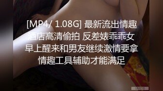 [MP4/ 489M] 爱情故事，网恋达人奔现偷拍，剃毛小姐姐，一身红真喜庆，苗条肤白，舌吻间脱光插入，精彩香艳