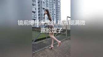 镜前爆操库里丝,精液糊满微露脸嫂子