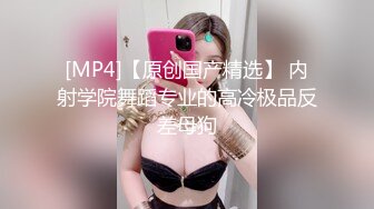 [MP4/ 808M] 无敌身材短发美少女腰细胸大骑乘姿势操的奶子晃动 黑丝美腿翘起 第一视角抽插