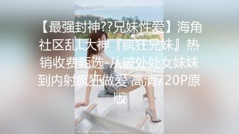 海角社区兄妹乱伦大神爱上自己的亲妹妹 酒后上头趁妹妹熟睡，不管生理期强插内射