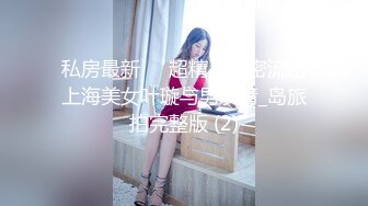 内蒙古Cd雨桐姐姐 虽然我是一个带枪的女人，那你也得叫我一声大嫂，哈哈哈哈哈，在家风情自慰插菊花！