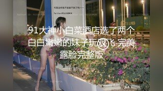 国产麻豆AV MDX MDX0122 侄女吃屌初体验 管明美