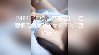 [MP4/ 1.99G]&nbsp;&nbsp;新人萌妹子和男友收费房！脱下内裤玩穴！大屁股骑乘位打桩，穿上黑丝袜，怼着骚穴就是操