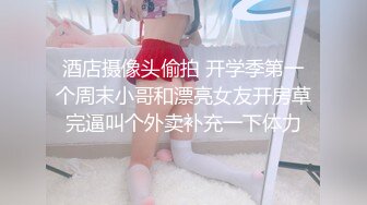 [MP4/872MB]8-28鸭哥寻欢约啪极品可爱女神，见到大鸡巴无套也愿意，操出白浆