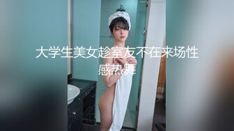 极品炮架子！~骑乘后入多种体位啪啪【极品小表妹】被无情打桩机拼命抽插[22v ] (16)