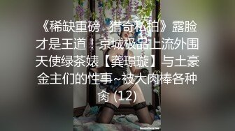 【极品性爱名器粉穴】最强无套插入干净无毛馒头穴性爱甄选 抽插一线天无毛嫩鲍神仙般享受 只为那第一口甘泉5