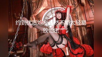 ✿性感优雅御姐✿气质尤物女神《米菲兔》米菲兔周年祭首度露脸珍藏