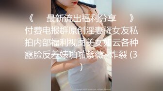 【AI换脸视频】唐嫣 绝美爆乳梦幻女神的淫欲