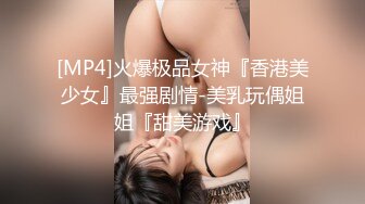 【新速片遞】&nbsp;&nbsp;澡堂子内部员工偷窥❤️一位女神级的少妇身材火爆皮肤白嫩大长腿[1030M/MP4/18:02]