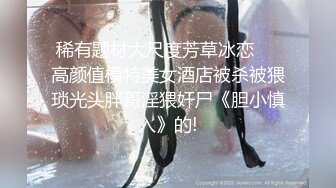 【全網首發】【稀缺】【白嫩豪乳