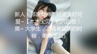 【新片速遞】爆乳清纯颜值女神激情自慰，特写粉穴双指扣弄，振动棒深插搞得湿湿，翘起美臀后入抽插，搞得太爽水声哗哗[1.52G/MP4/02:15:47]