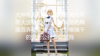 新人，让人蠢蠢欲动学妹【00后寂寞小女生】深夜，在家窗台旁，露出少女的美乳，美不胜收，超赞！