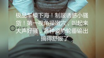 身材样貌非常性感的美女置业顾问为了业绩主动上门服务客户,卖力付出,叫床声又大又淫荡恐怕外面都要听到了!