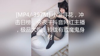 [MP4/ 502M] 猎艳大神 专攻酒吧女神猎杀者风花雪月渔网袜情趣尤物吃鸡欲求不满 公狗腰激攻蜜壶