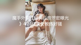 【新速片遞】&nbsp;&nbsp;✨极品网红女神✨美腿尤物御姐女神〖苹果〗我的极品女室友，黑丝工作服销魂诱惑 你们对黑丝有没有抵抗力呢？[628M/MP4/10:30]