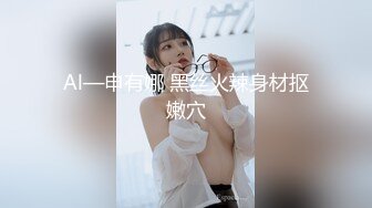 表妹来家里小住藏个摄像头偷窥她洗澡❤️身材还不错白白嫩嫩的