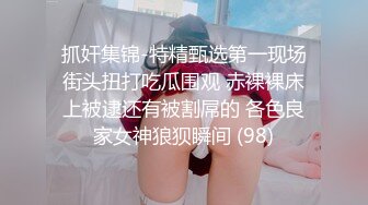 特写内射巨臀美女，简单粗暴就好