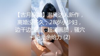 深圳一对爱换妻的夫妻【Deephouse】极品小少妇，户外露出好身材，喜欢被多个男人干！