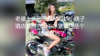 高颜值极品美妖TS晗曦 性感空姐 掏出妖棒让你欲罢不能，这身材看得热火啊，很是诱惑！ (1)