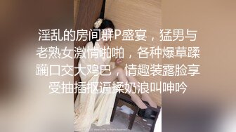 刚出炉的肛门电击女神被粉丝狂刷，电到激烈潮吹求饶